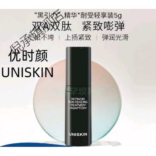 优时颜黑引力uniskin优时颜"黑引力"精华紧致淡纹a醇类温和改善松弛5g