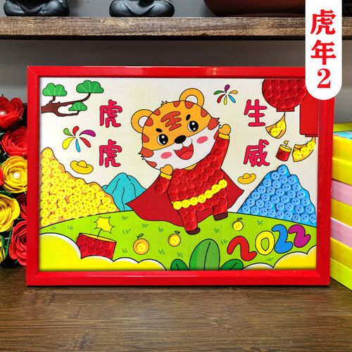 2022春节虎年儿童纽扣画手工diy材料包幼儿园装饰场景布置粘贴画