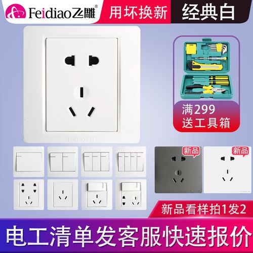 飞雕开关插座面板86型墙壁暗线家用1开单开双开双控5孔7孔3孔16a