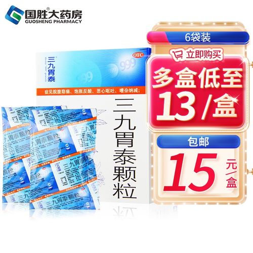 三九胃泰颗粒 999胃泰颗粒6袋 浅表性胃炎药 999胃药胃胀胃痛胃病 1盒