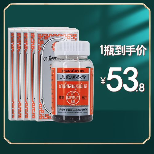 泰国进口红宝牌排p石丹 消痔丹 胃安丸 红宝牌系列 红宝牌顺气丸 5瓶