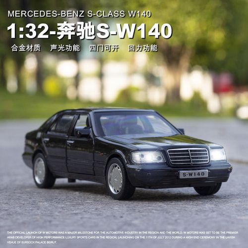 虎头奔驰大奔s-w140汽车车模1:32仿真合金豪华汽车模型声光回力