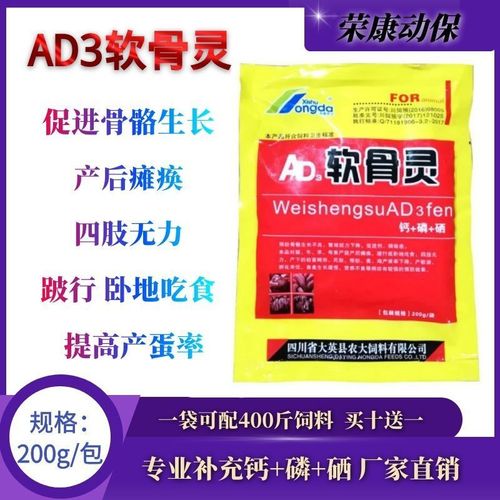 兽用ad3粉软骨灵猪牛羊鸡鸭钙粉软骨散补充钙钙磷产后瘫痪维生素