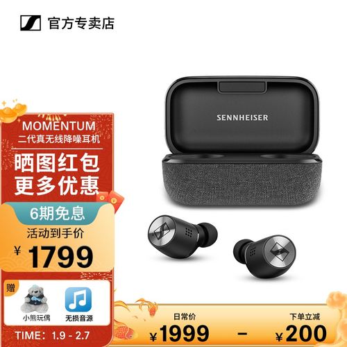森海塞尔(sennheiser) momentum/cx400真无线入耳蓝牙耳机木馒头二代