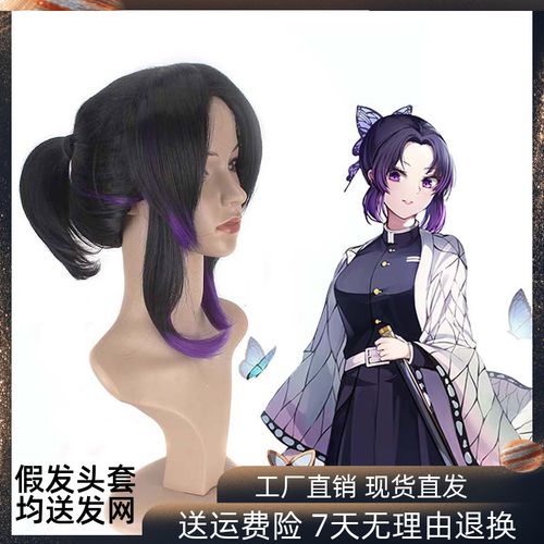 卡诺丝 鬼灭之刃蝴蝶忍小蝶 虫柱 黑色渐变紫色中分马尾辫cos假发