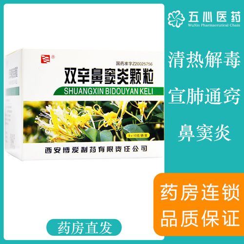 绿色博爱 双辛鼻窦炎颗粒 10g*9袋/盒 鼻窦炎 清热解毒 宣肺通窍 用于