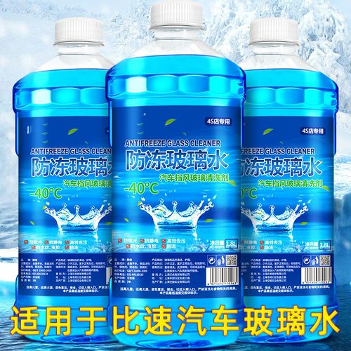 适用于比速t5t3m3玻璃水汽车防冻零下40-25通用雨刮水雨刷精