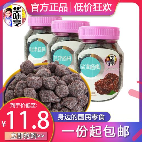 【华味亨 盐津杨梅180g*10瓶】话梅梅子蜜饯果干果脯特产咸甜零食