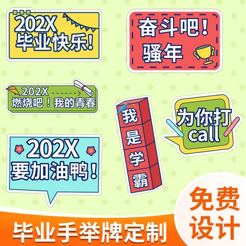 创意毕业手举牌定制异形毕业季拍照手持牌kt板幼儿园学校手拿道具