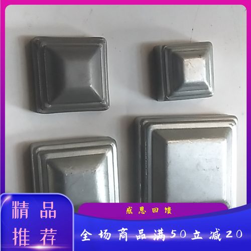 铁艺配件方管盖帽镀锌铁皮冲压锌钢围栏护栏装饰盖方管封口盖堵头