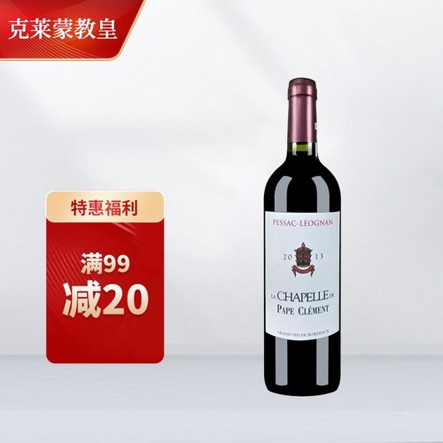 【法国名庄】 格拉芙列级 克莱蒙教皇酒庄小教堂干红葡萄酒2013年 750