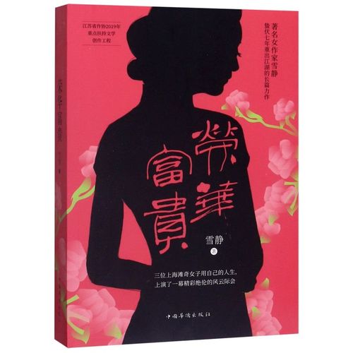 荣华富贵