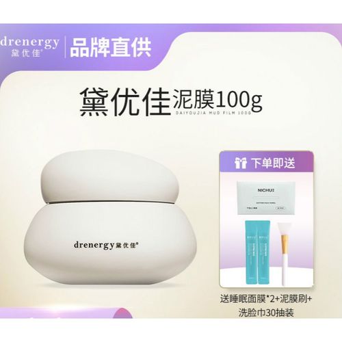 黛优佳泥膜100g涂抹式面膜保湿深层清洁去黑头粉刺收敛毛孔 黛优佳泥