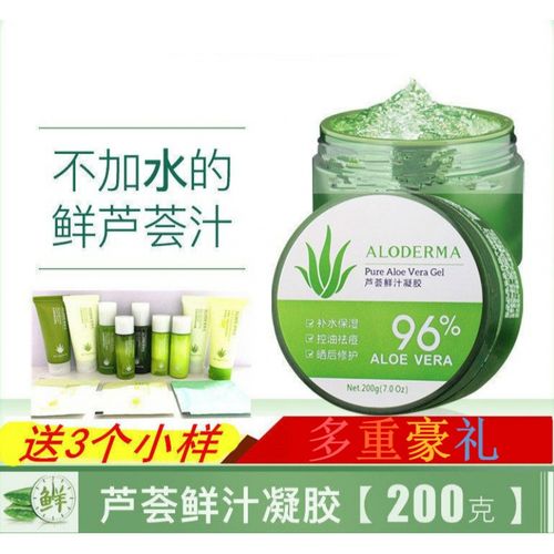 芦荟原液瑷露德玛芦荟胶鲜汁凝胶200g补水控油淡化痘修复淡印瑗露原液