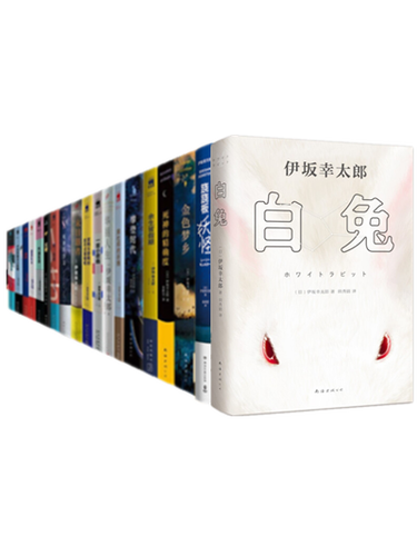 伊坂幸太郎(全26册)白兔 金色梦乡 华丽人生 透明色北极熊 没关系,是