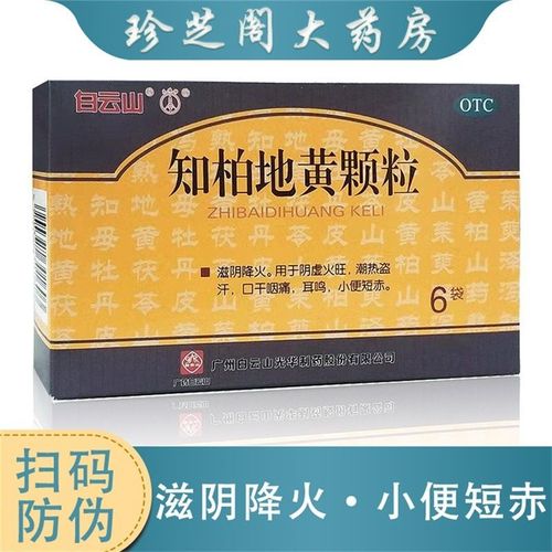 9月效期】知柏地黄颗粒6袋小便短赤潮热盗汗口干咽痛耳鸣滋阴降火
