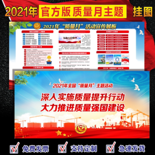 2021年质量月主题海报2021年质量月宣传海报2021年质量月主题挂图质量