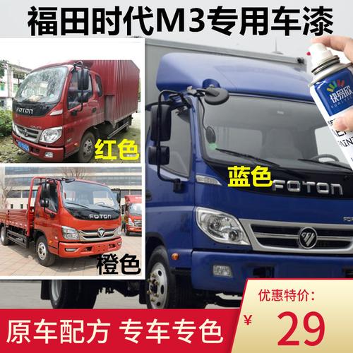 福田时代轻卡m3乳白色自喷漆蓝色油漆刮擦痕修补红色