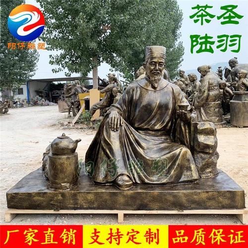 茶圣陆羽雕像 仿铜古代喝茶泡茶煮茶人物雕塑 茶文化茶馆茶楼摆件