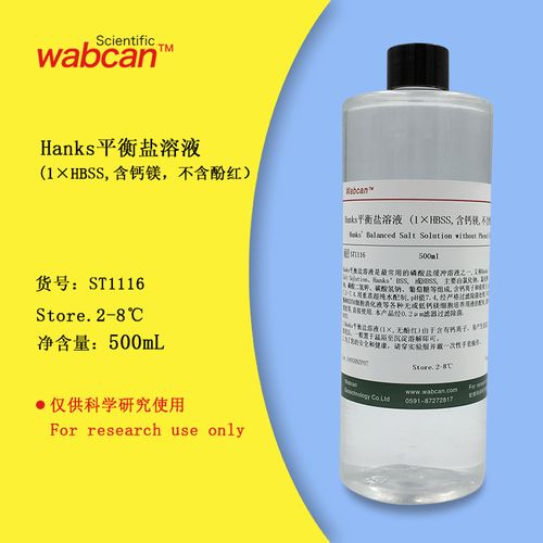 hbss缓冲液 hanks平衡盐溶液1×hbss 含钙镁不含酚红 500ml 500ml