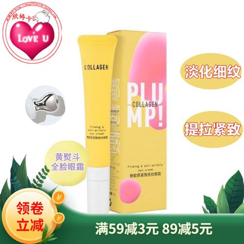 屈臣氏眼霜骨胶原紧致抚纹眼霜15g紧致细纹淡化黑眼圈 提拉眼霜