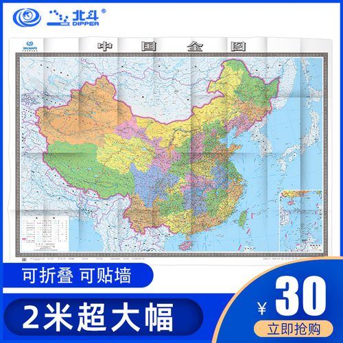 【北斗官方】2020年新 中国地图全图 超大墙贴 2米x1.