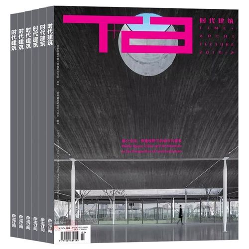 ta 时代建筑杂志 订阅2021年或2020年 下单时备注年份
