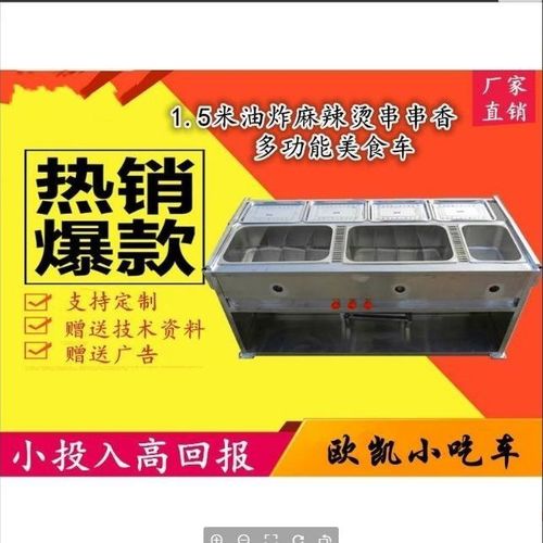 酸辣粉麻辣烫油炸关东煮串串香燃气小吃车小推车流动摆摊餐车商用