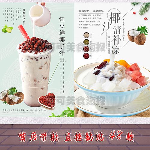 甜品双皮奶芋圆红豆椰子汁烧仙草奶茶清补凉海报定制灯片自粘贴纸