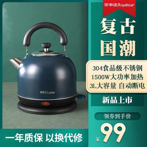 荣事达烧水壶家用304不锈钢开水壶自动断电开关3l大容量电热水壶【3月