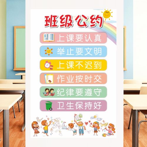 班级公约墙贴 教室文化墙二三年级小学墙面装饰布置贴纸 学生班规