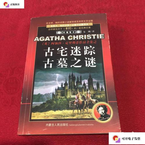 【二手9成新】古宅迷踪 古墓之谜 /黎岚 内蒙古人民出版社