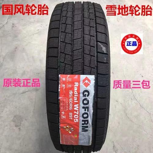 国风雪地轮胎 24g5/255/265/275/285 45/50/55/60/65