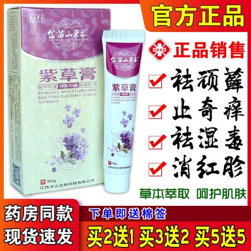 膏防孕妇儿童叮咬草本止痒蚊虫驱蚊金苗天然紫草宝宝婴儿山膏膏