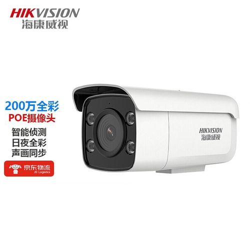 海康威视白光全彩音频poe监控摄像头室外防水网络高清网线供电枪机