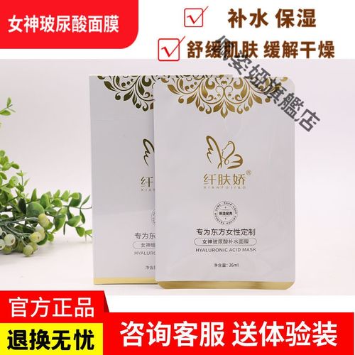 纤肤娇 面膜纤肤娇 面膜  女神玻尿酸补水保湿面膜 6片/盒  深层补水