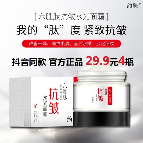 4瓶 抖音同款约肤六胜肽水光抗皱面霜淡化细纹改善干燥面霜正品