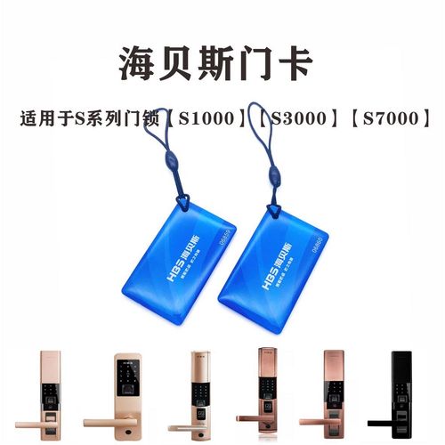 海贝斯家用智能指纹锁磁卡ic卡 防盗门密码锁感应卡 电子锁门禁卡