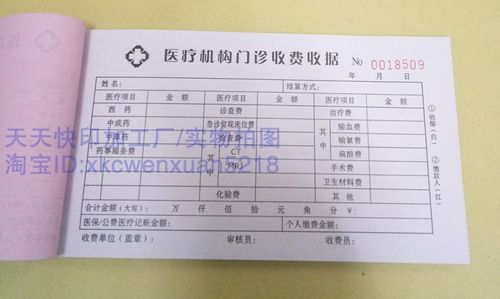 医疗机构门诊收费收据 诊所医院收费收据 口腔诊所门诊收费收据