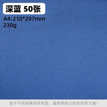 加厚皮纹纸230ga4封面纸标书平皮纹封面平面书本封面封皮纸a3  装订纸