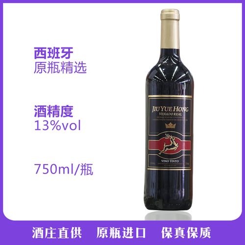 西班牙原瓶原装进口九月红皇家鹿苑干红葡萄酒单支装