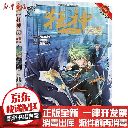【新华书店】风炫漫画丛书?
