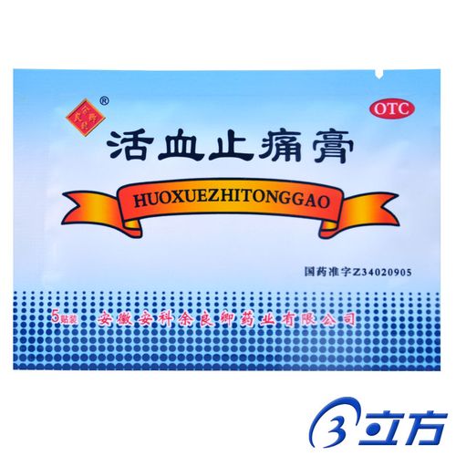 余良卿号活血止痛膏5片/袋  活血舒筋通络肌肉麻痹关节酸痛