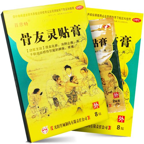 百思特 骨友灵贴膏 8贴/盒 消肿止痛 软组织损伤引起的肿胀 疼痛