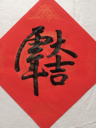 虎年大吉合体字方斗名家五云山人亲手写书法真迹彩色宣纸门幅斗方
