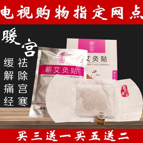 蕲艾灸女士艾灸贴温灸贴正品暖宫贴痛经艾草贴宫寒艾艾贴无烟艾灸
