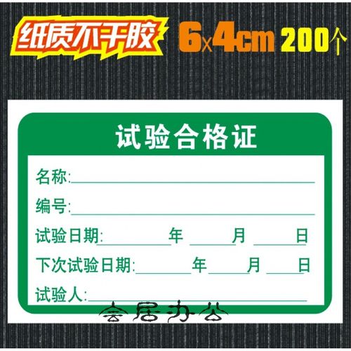 安全工器具试验检验合格证/电动工器具检查合格证/计量标签  h 试验
