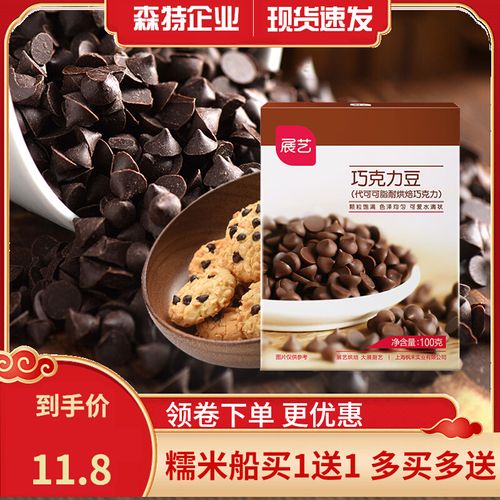 展艺代可可脂巧克力豆100g慕斯蛋糕冰湛淋甜点烘焙曲奇饼干面包用