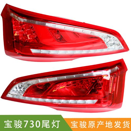 锋道 适用宝骏730尾灯 后尾灯总成 17-19款后组合灯 刹车灯倒车灯