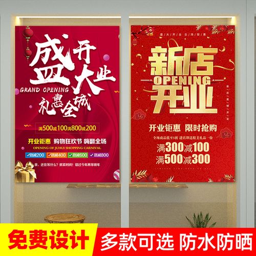 新店盛大开业海报装饰画墙贴活动广告定制周年庆会员充值宣传贴纸